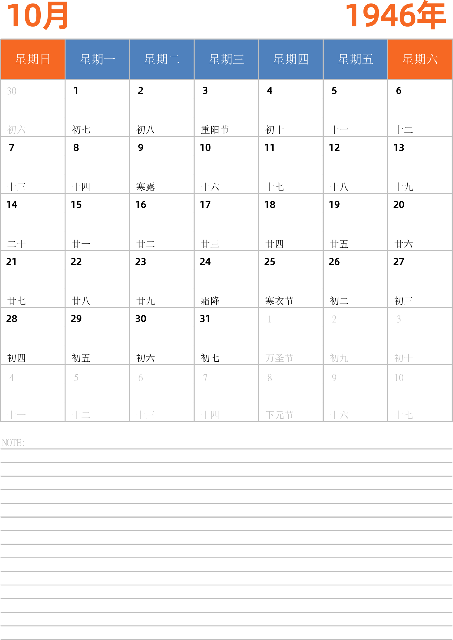 日历表1946年日历 中文版 纵向排版 周日开始 带节假日调休安排